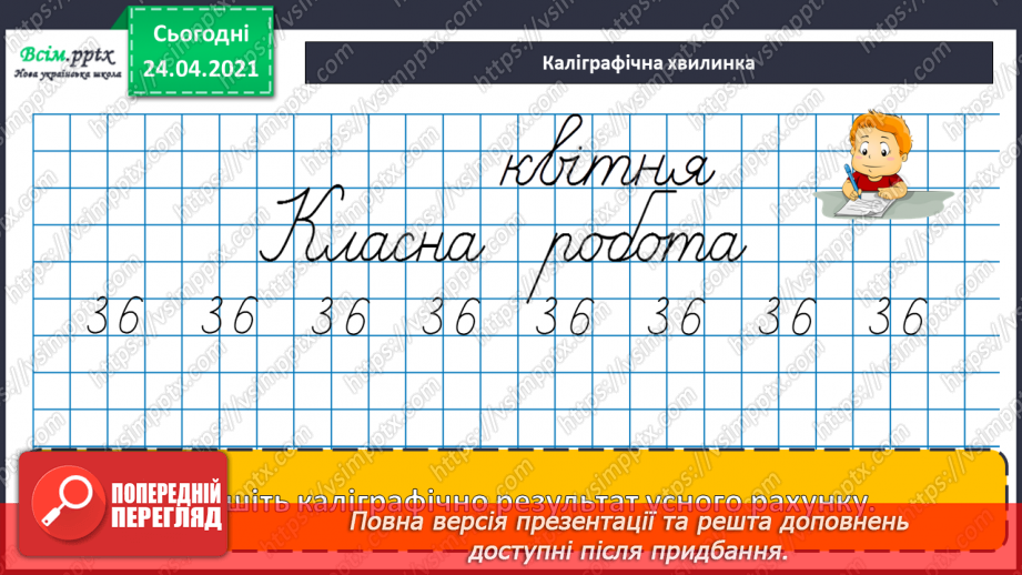 №117 - Розв’язування задач різними способами. Обчислення виразів на дії різного ступеня.4