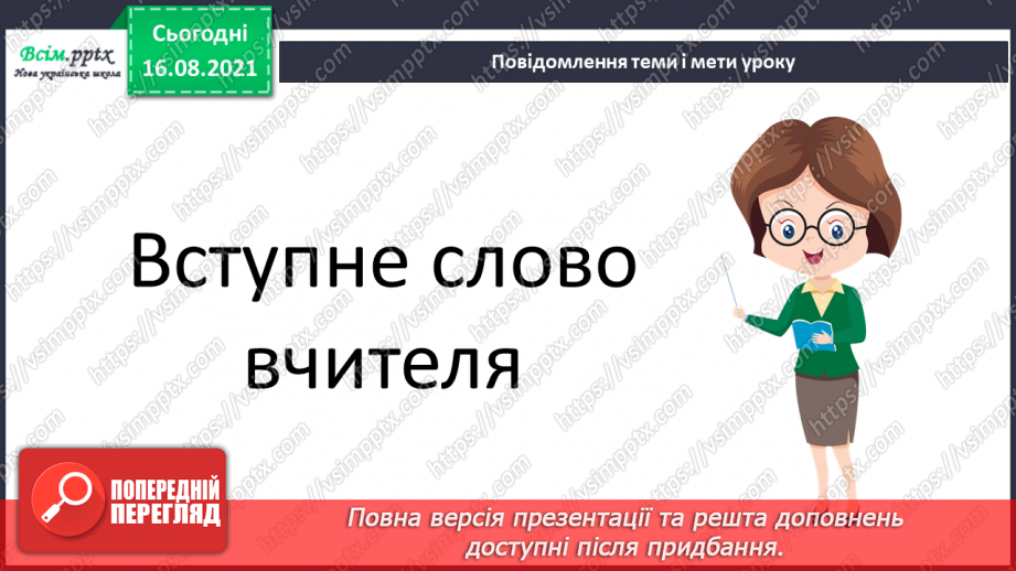 №001 - РЗМ. Складаю зв’язну розповідь про ситуацію з життя. Ми знову разом!18