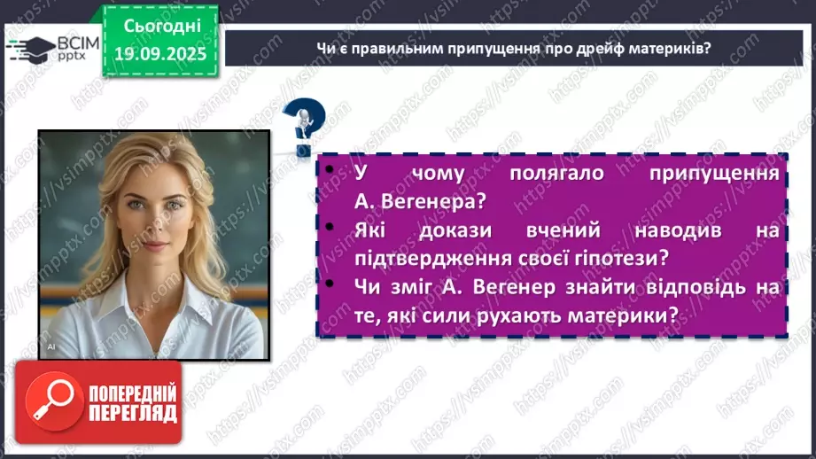 №10 - Походження материків і океанічних западин13 №10 - Походження материків і океанічних западин13