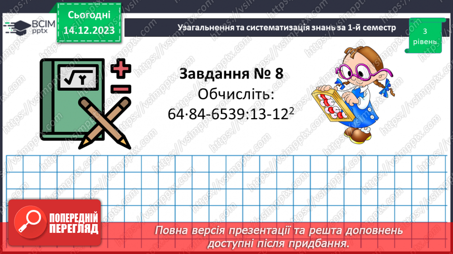 №077-80 - Узагальнення та систематизація знань15