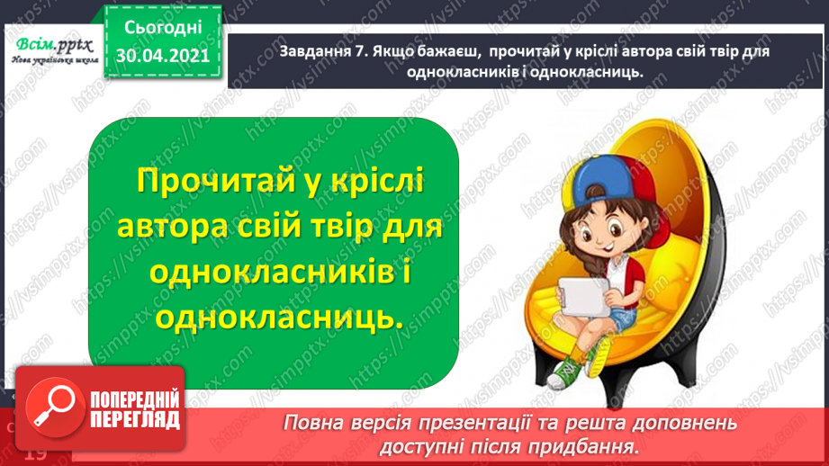 №031 - Розвиток зв’язного мовлення. Побудова розповіді за коміксом і складеними запитаннями. Тема для спілкування: «Весела дитяча пригода»27