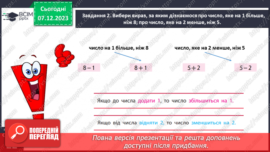 №060 - Збільшуємо або зменшуємо на кілька одиниць.14 №060 - Збільшуємо або зменшуємо на кілька одиниць.14
