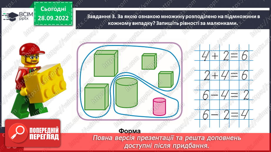 №0025 - Додаємо і віднімаємо в межах 6.19