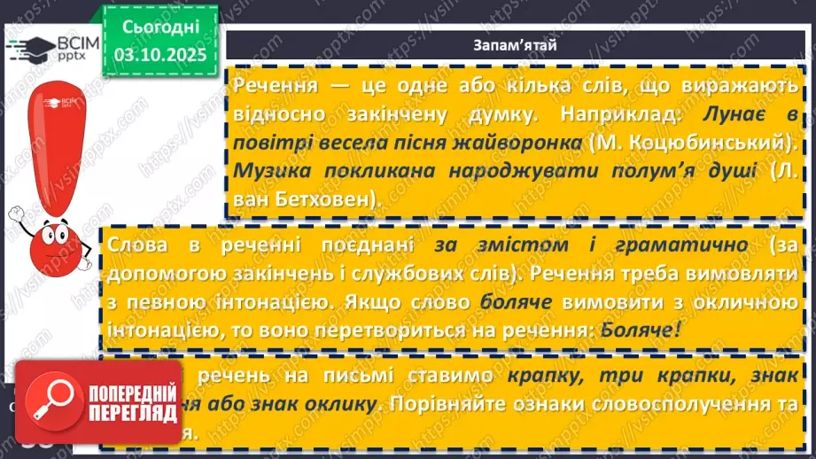 №019 - П/О. ГР1, ГР2, ГР3, ГР4. Речення та його ознаки. Типи речень9 №019 - П/О. ГР1, ГР2, ГР3, ГР4. Речення та його ознаки. Типи речень9