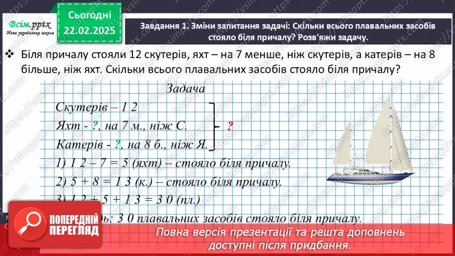 №094 - Розв’язуємо задачі на знаходження суми15 №094 - Розв’язуємо задачі на знаходження суми15