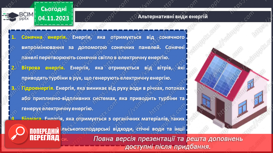 №11 - Захист довкілля: екологічні проблеми та їх вирішення.13