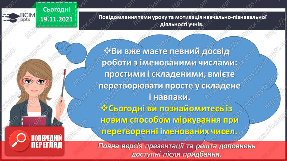 №062 - Виконуємо дії з іменованими числами3 №062 - Виконуємо дії з іменованими числами3