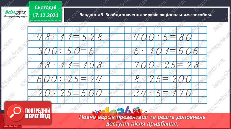 №162 - Відкриваємо спосіб множення на 11; 10131