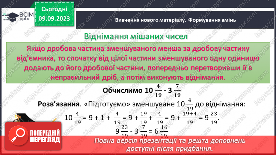 №006 - Дробові числа і дії з ними. Звичайні і десяткові дроби.23