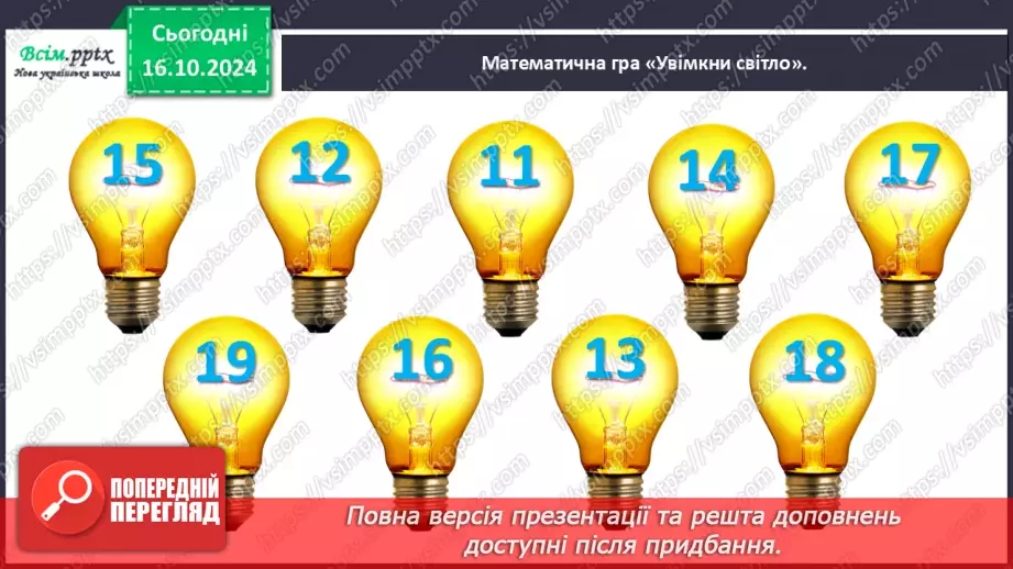 №034-35 - Досліджуємо таблиці віднімання чисел у межах 208 №034-35 - Досліджуємо таблиці віднімання чисел у межах 208