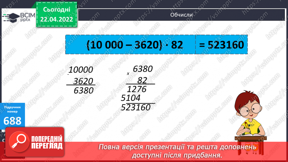 №152 - Дослідження зручних законів множення у виразах виду 329∙11, 286∙101, 530∙1001. Складання виразів для розв’язування задач з іменованими даними.16 №152 - Дослідження зручних законів множення у виразах виду 329∙11, 286∙101, 530∙1001. Складання виразів для розв’язування задач з іменованими даними.16