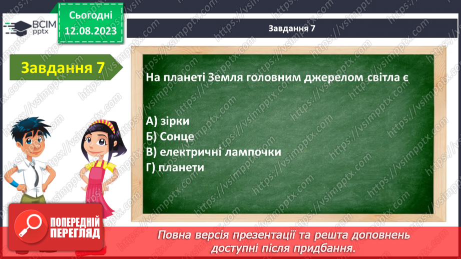 №24 - Узагальнення з теми «Я у Всесвіті»10