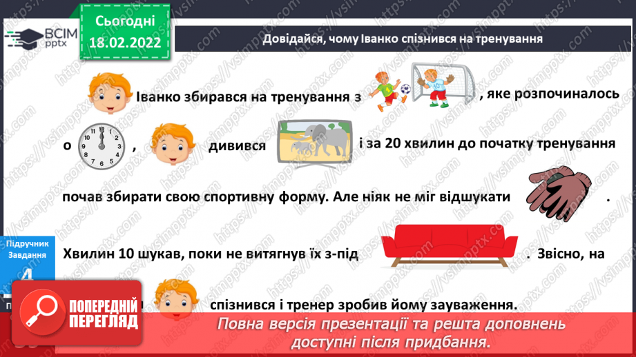 №072 - Як керувати часом?14