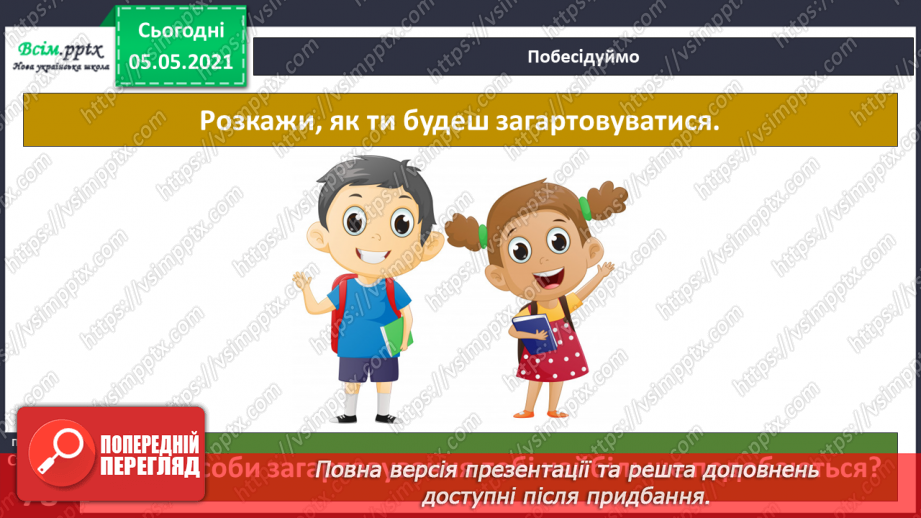 №056 - Загартовування організму.20 №056 - Загартовування організму.20