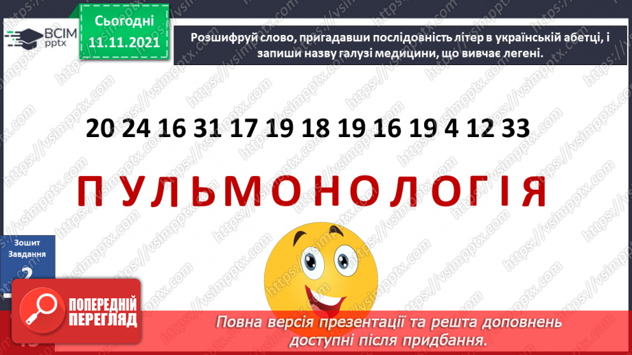 №035 - Пригода четверта. Небезпека поруч. Чи вміємо ми дихати?31 №035 - Пригода четверта. Небезпека поруч. Чи вміємо ми дихати?31