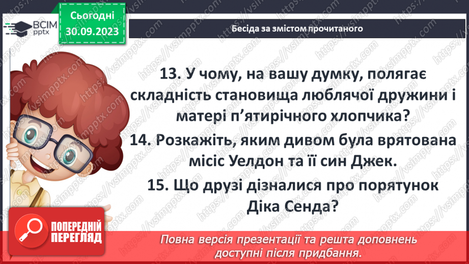 №12 - РМ(у). Дік Сенд і його друзі. Складання плану на основі вчинків героя. Коротка розповідь за планом.8