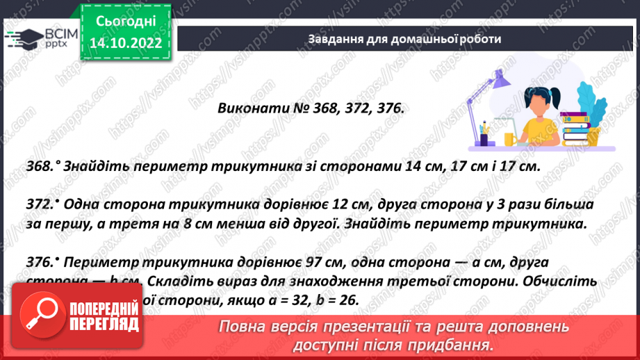 №043 - Трикутники і його периметр21 №043 - Трикутники і його периметр21