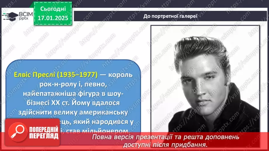 №019 - Рок-музика13 №019 - Рок-музика13