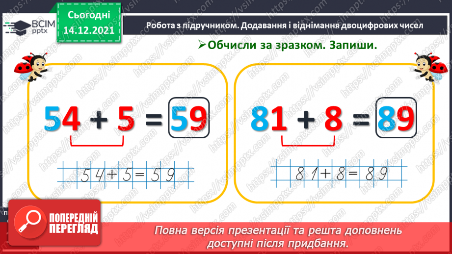 №091 - Додавання одноцифрового числа до двоцифрового. Віднімання одноцифрового числа від двоцифрового9 №091 - Додавання одноцифрового числа до двоцифрового. Віднімання одноцифрового числа від двоцифрового9