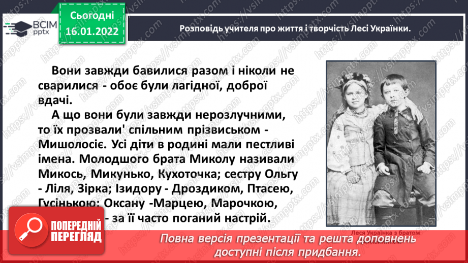 №065 - Життя і творчість Лесі Українки10 №065 - Життя і творчість Лесі Українки10