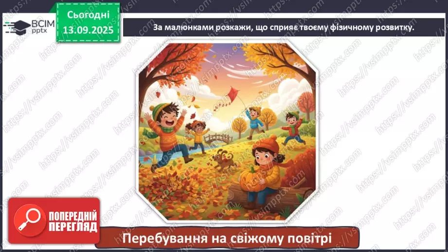 №0012 - Як зміни залежать від мене? Складання розпорядку дня.6 №0012 - Як зміни залежать від мене? Складання розпорядку дня.6