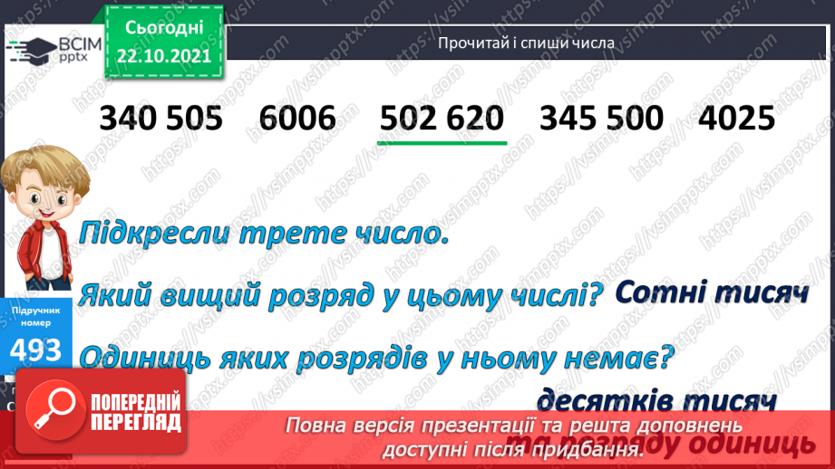 №049 - Ознайомлення з десятковою системою числення та римською нумерацією.  Розв’язування рівнянь, задач на 4-е пропорційне та  обернених  задач10