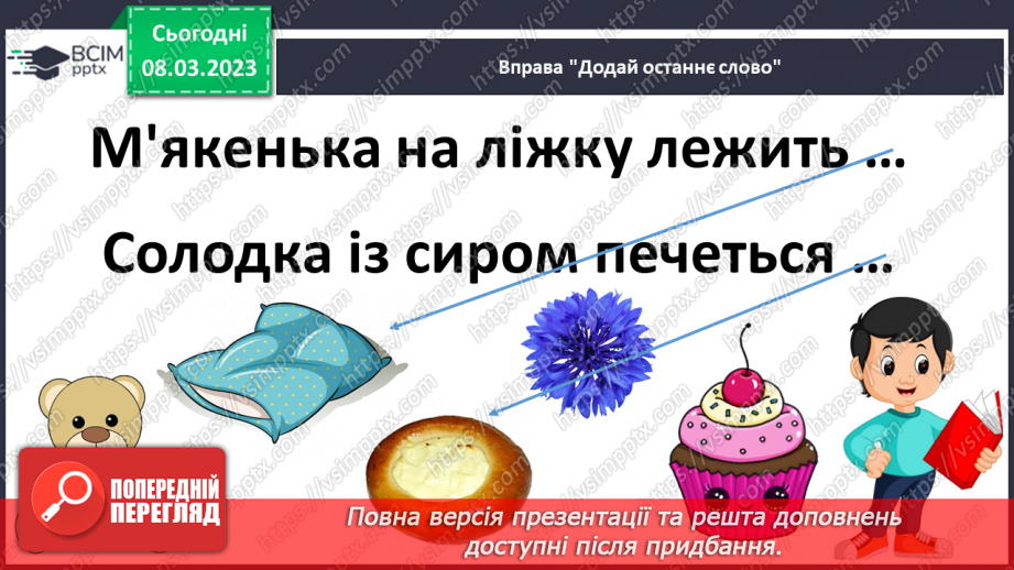 №0100 - Робота над усвідомленим читанням тексту «Найкращий день» Марії Бабенко. Робота з дитячою книжкою10