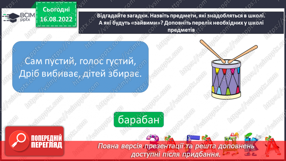 №002 - Письмове приладдя. Правила користування письмовим приладдям. Постава під час письма. Орієнтування на сторінці зошита (вгорі, посередині, внизу).4