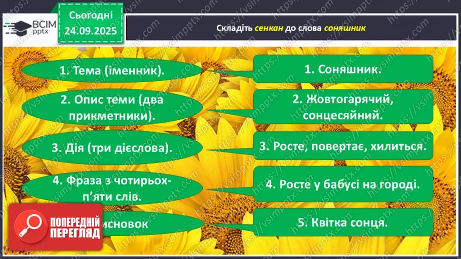 №022 - Для чого читають книжки? Д. Павличко «Соняшник». Розвиток уміння виразно читати  (с.41-42).10 №022 - Для чого читають книжки? Д. Павличко «Соняшник». Розвиток уміння виразно читати  (с.41-42).10