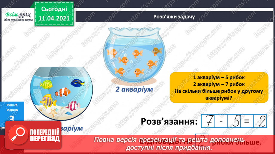 №070 - Таблиці додавання і віднімання чисел 8 і 9.Складання і розв’язування задач за малюнками і виразами.19