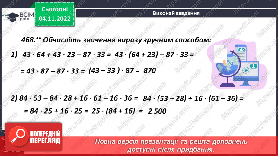 №056 - Розподільний закон множення відносно додавання.11