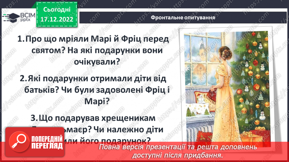 №36 - Ернст Теодор Амадей Гофман «Лускунчик і Мишачий король». Реальний світ і вигадка в казці.14