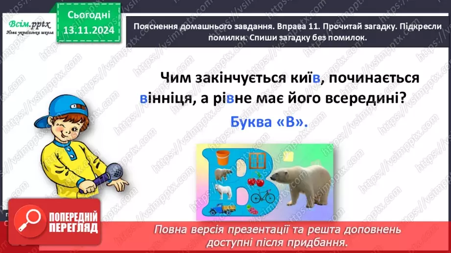 №047 - Пиши з великої букви назви міст і сіл.35 №047 - Пиши з великої букви назви міст і сіл.35