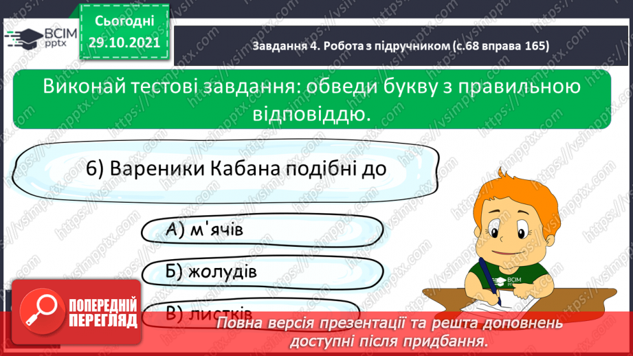 №042 - Розвиток зв’язного мовлення. Створюю переказ розповідного тексту, використовуючи малюнки.18