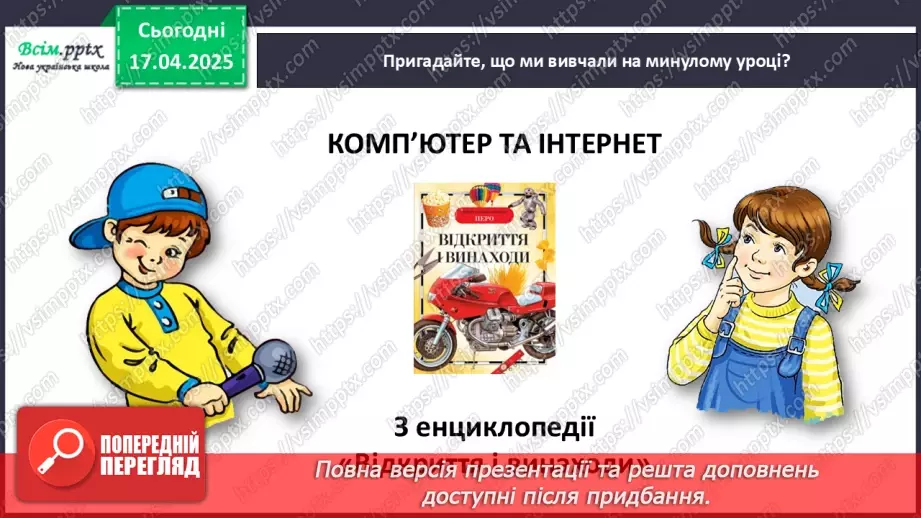 №114 - «100 запитань і відповідей» Наука і космос  Стів Паркер «Життя у космосі»6