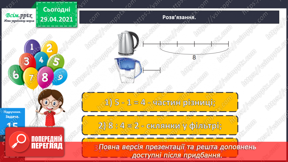 №157 - Повторення вивченого матеріалу. Завдання з логічним навантаженням.29