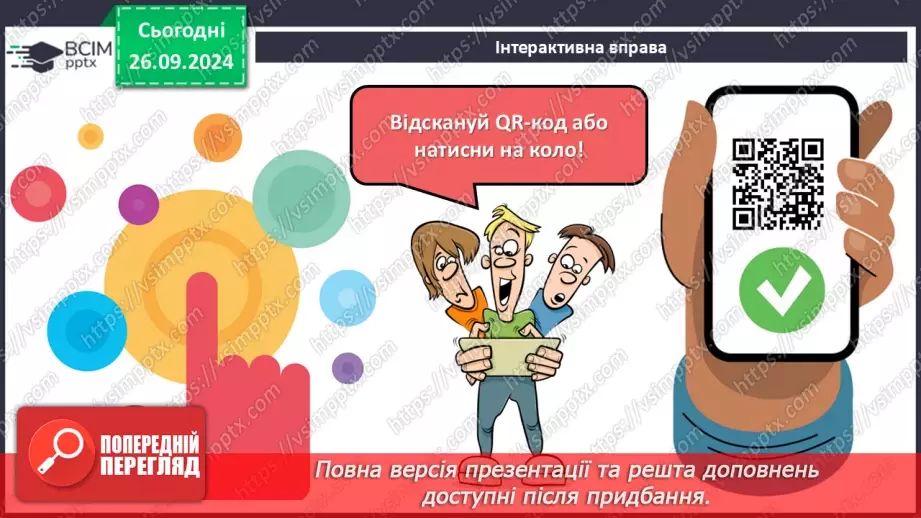 №017 - РМ. Аналіз письмового переказу12