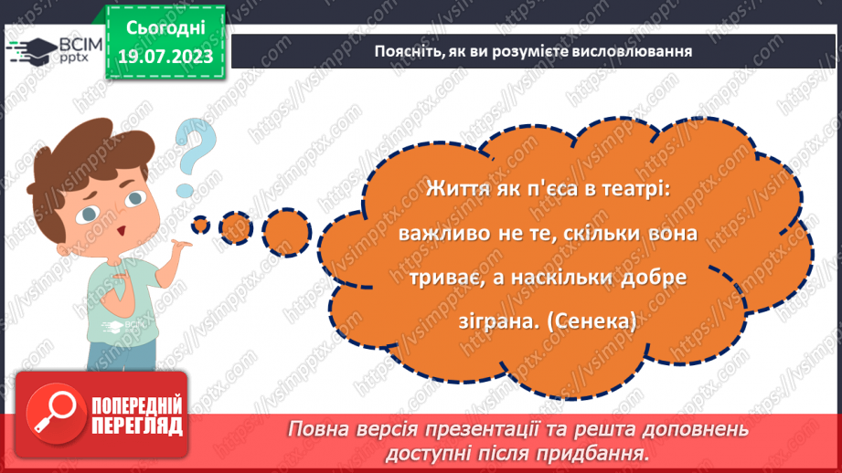 №06 - Життя - найцінніший дарунок. Як вміти оцінити та зберегти найдорожчий скарб?7