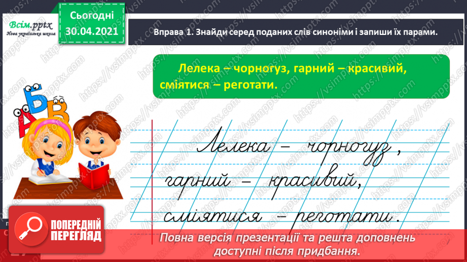 №019 - Добираю синоніми. Написання тексту про своє бажання з обґрунтуванням власної думки11