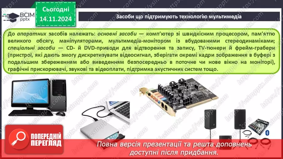 №23 - Технології опрацювання мультимедійних даних11 №23 - Технології опрацювання мультимедійних даних11