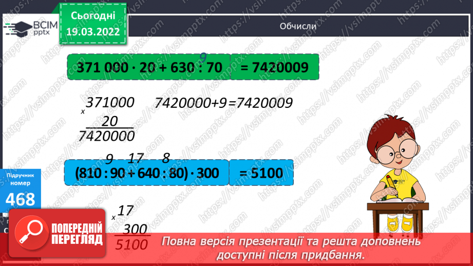 №127 - Розв’язування і порівняння задач. Робота з даними. Порівняння значень за допомогою діаграми.12