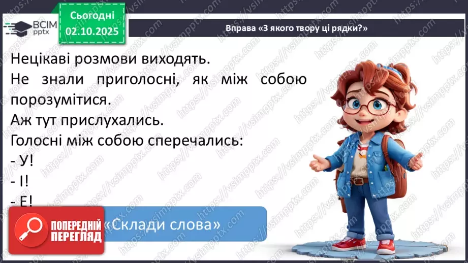 №027 - Перевіряю свої досягнення. Підсумок за темою (с. 49)27 №027 - Перевіряю свої досягнення. Підсумок за темою (с. 49)27