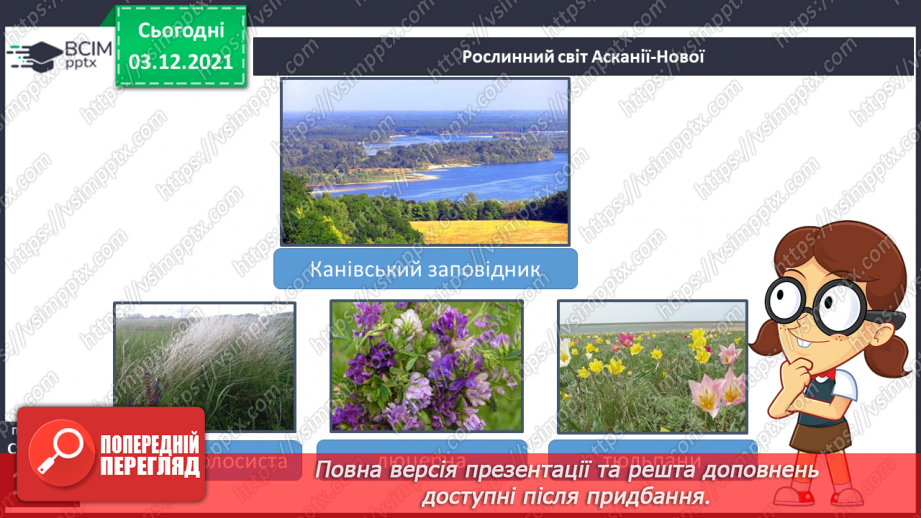 №044-48 - Заповідні території та охорона природи Карпат і Кримських гір11 №044-48 - Заповідні території та охорона природи Карпат і Кримських гір11