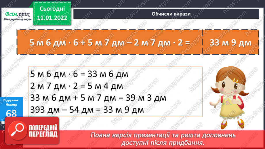 №087 - Множення складених іменованих чисел, виражених в одиницях довжини, на одноцифрове число.19