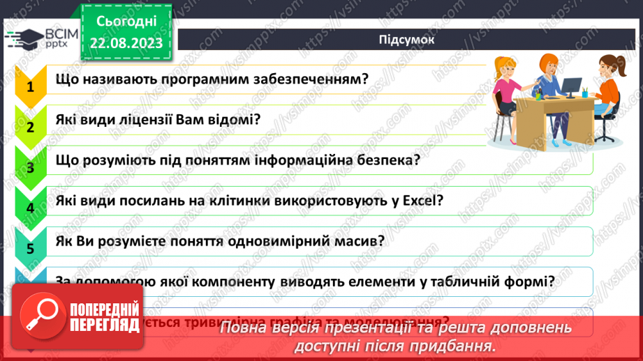 №01 -  Техніка безпеки при роботі з комп'ютером і правила поведінки у комп'ютерному класі51