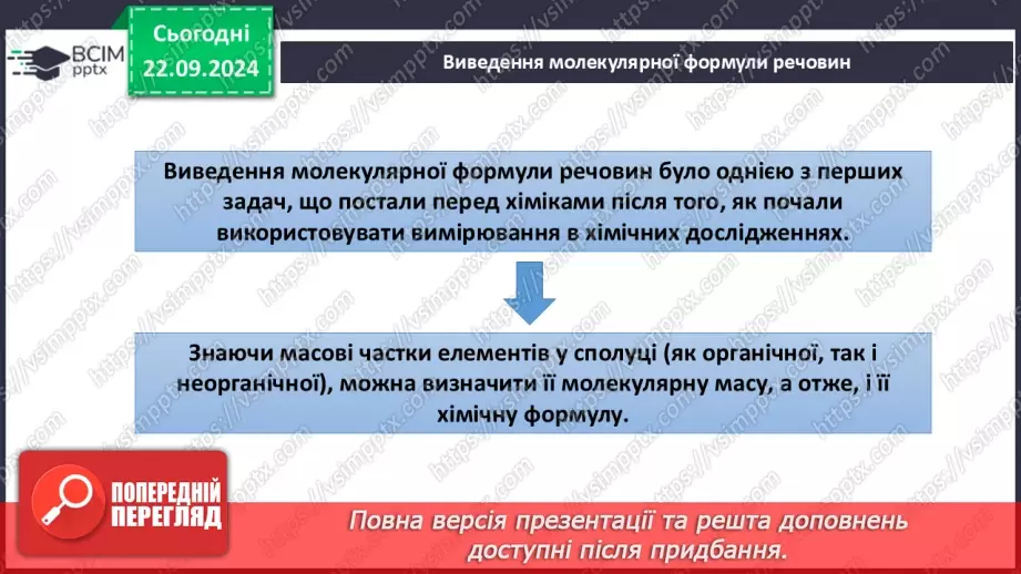 №05-7 - Виведення молекулярної формули речовини за масовими частками елементів. Діагностувальна робота. Аналіз діагностувальної роботи5