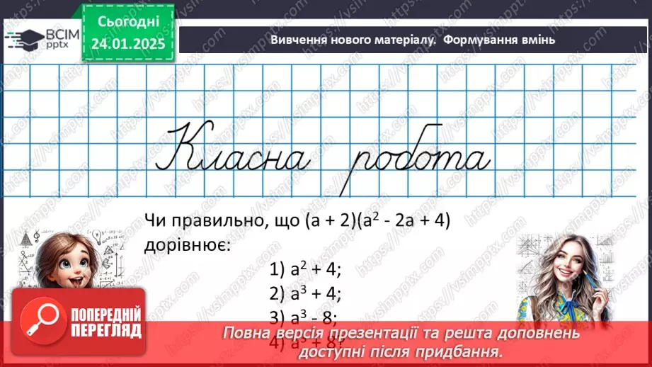 №060 - Розв’язування типових вправ і задач.9