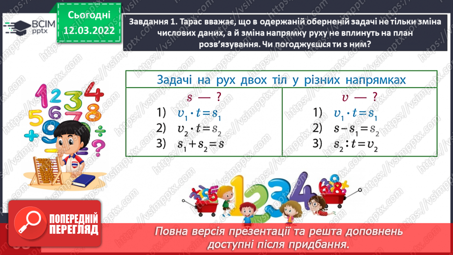 №122 - Знайомимось із задачами на одночасний рух двох тіл у різних напрямках: знаходимо швидкість руху12
