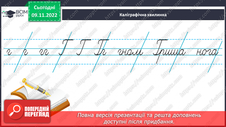 №049 - Слова, протилежні за значенням. Дослідження мовних явищ. Вимова і правопис слова чернетка.5