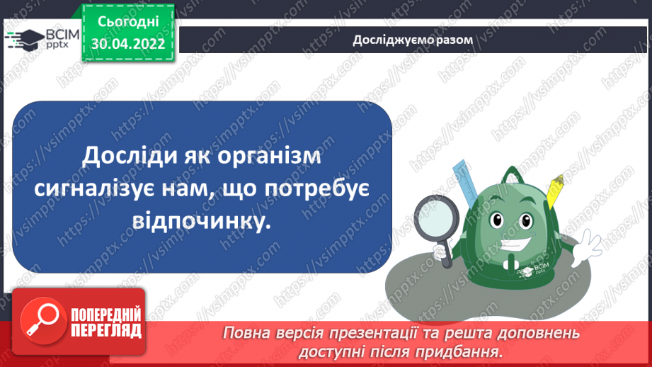 №095 - Чи варто зберігати старожитності? Досліджуємо разом. Виявляємо і долаємо втому22 №095 - Чи варто зберігати старожитності? Досліджуємо разом. Виявляємо і долаємо втому22